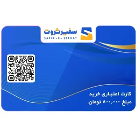 کارت هدیه دیجیتال 800 هزار تومانی