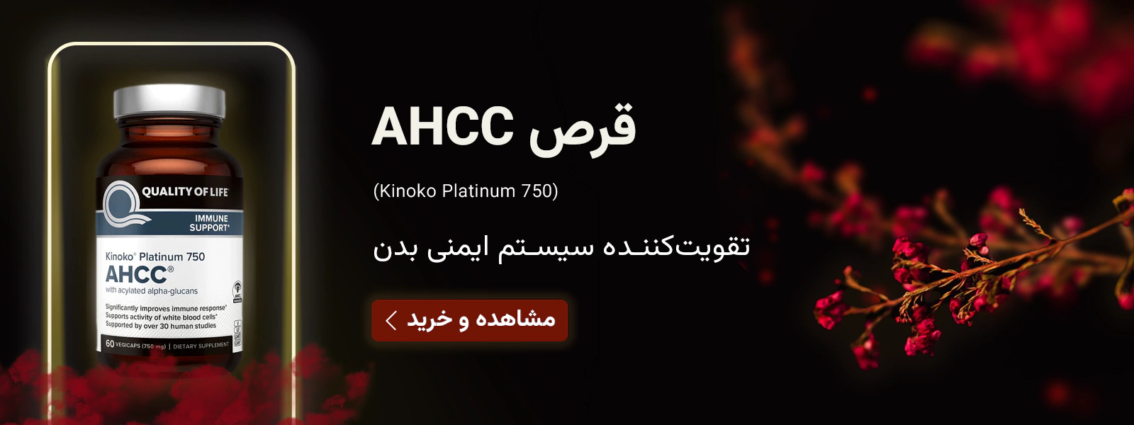 ahcc